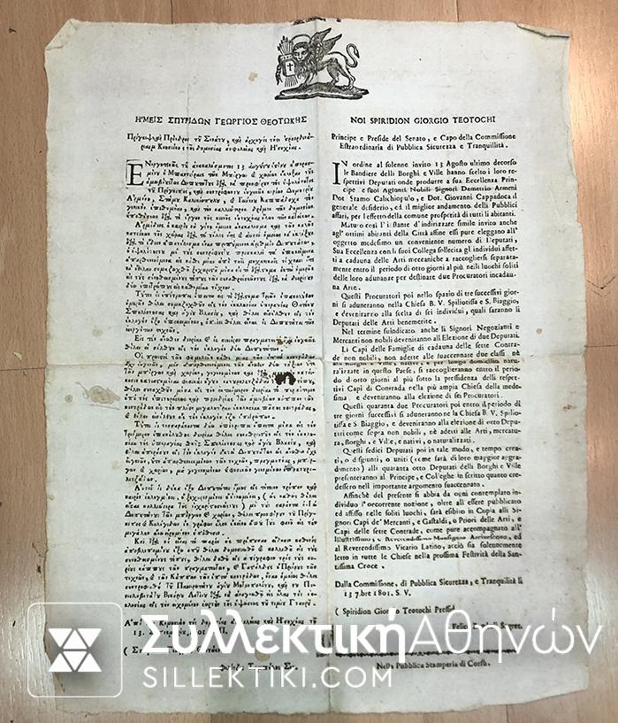 Old document Corfu
